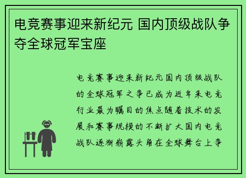 电竞赛事迎来新纪元 国内顶级战队争夺全球冠军宝座