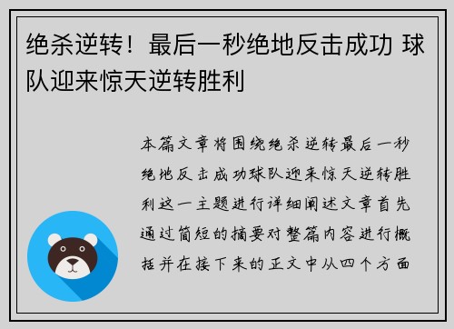 绝杀逆转！最后一秒绝地反击成功 球队迎来惊天逆转胜利