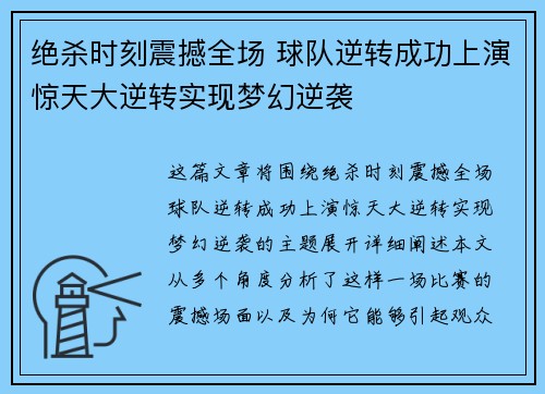 绝杀时刻震撼全场 球队逆转成功上演惊天大逆转实现梦幻逆袭