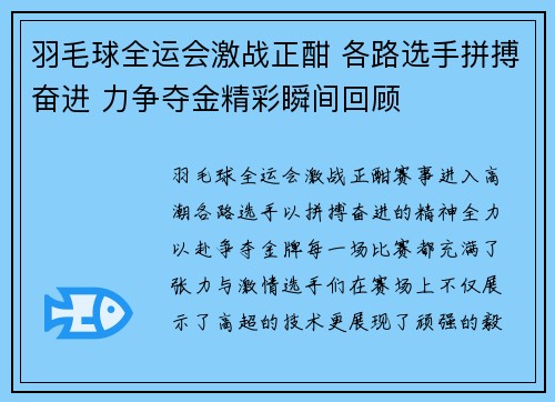 羽毛球全运会激战正酣 各路选手拼搏奋进 力争夺金精彩瞬间回顾