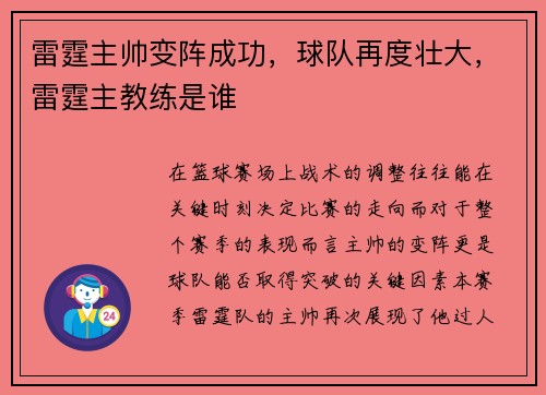 雷霆主帅变阵成功，球队再度壮大，雷霆主教练是谁