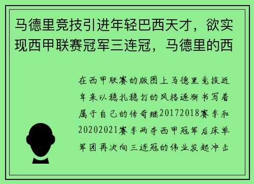 马德里竞技引进年轻巴西天才，欲实现西甲联赛冠军三连冠，马德里的西甲球队 2020