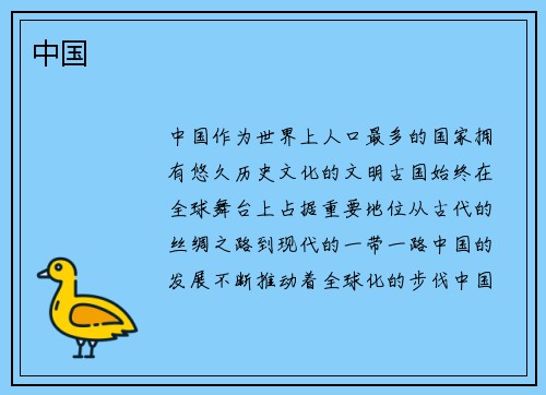 中国
